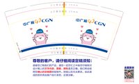 25120508中广核图9盎司8.8高加高15000个：阳江核电杨总 一次性定制纸杯、一次性广告纸杯设计图