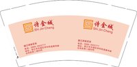 12250605诗金城9盎司加厚1千个：无关xiang念 一次性定制纸杯、一次性广告纸杯设计图