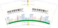 3140604 一齐乐全屋定制工厂 9盎司特厚2000个：250604-144263135562245 一次性定制纸杯、一次性广告纸杯设计图