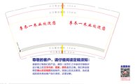（印刷500）12250529李冬一米业9盎司加厚1千：传统时尚健康休闲 一次性定制纸杯、一次性广告纸杯设计图