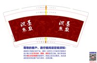 12250529沉墨点点9盎司5千个：se6v7en 一次性定制纸杯、一次性广告纸杯设计图
