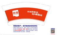 12250530有改3） 胜福宴席菜9盎司1千个：一嘀泪嘀沧海 一次性定制纸杯、一次性广告纸杯设计图