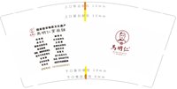 13250606馬明仁9盎司特厚5千个：马明仁膏药铺 一次性定制纸杯、一次性广告纸杯设计图