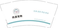 （印刷500）12250603纬渡宠物9盎司1千：yoyo宠物01 一次性定制纸杯、一次性广告纸杯设计图