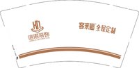 12250509 信诺装饰9盎司1千：tb51510738 一次性定制纸杯、一次性广告纸杯设计图