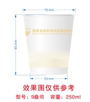12250530国家金融科技风险监控中心9盎司2千个；竹林雨淋 一次性定制纸杯、一次性广告纸杯设计图