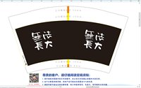 https://tcs.teambition.net/thumbnail/313i2955faa80d0d476e410a5528face6c53/w/200/h/200纸杯定做 设计图附件
