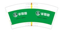 12250603 谷田田7盎司5千：yzg092 一次性定制纸杯、一次性广告纸杯设计图