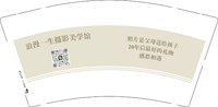 12250604浪漫一生摄影美学馆 9盎司1000个：幸福de味道2009 一次性定制纸杯、一次性广告纸杯设计图