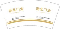 12250601浙北门业 （换）7盎司特厚2千：言之寸 一次性定制纸杯、一次性广告纸杯设计图
