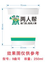 12250525两人帮9盎司加厚5千：尚美造型设计 一次性定制纸杯、一次性广告纸杯设计图