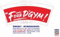 12250610fourdgym（白底黑字）9盎司1千个：yusenbai 一次性定制纸杯、一次性广告纸杯设计图