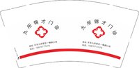 12250507九所锦才门诊9盎司2千：tb23171261 一次性定制纸杯、一次性广告纸杯设计图