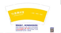 https://tcs.teambition.net/thumbnail/313i3806843098a578cd8556f19bbb076200/w/200/h/200纸杯定做 设计图附件