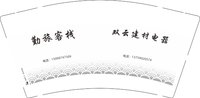 12250603双云建材电器 9盎司2千个；糯扎渡双云建材 一次性定制纸杯、一次性广告纸杯设计图