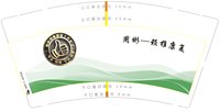 12250529周彬 9盎司1千：哈哈我是谁哈 一次性定制纸杯、一次性广告纸杯设计图