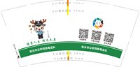 12250528包头市禁毒委员会办公室9盎司1万只350克专版（50一条 ）：tb662783882 一次性定制纸杯、一次性广告纸杯设计图