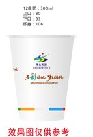 12250603 海北文旅12盎司1千个；花花（对公）出货拍照 一次性定制纸杯、一次性广告纸杯设计图