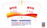 12250605湘粵煌 7盎司5千加急：文海牙77 一次性定制纸杯、一次性广告纸杯设计图