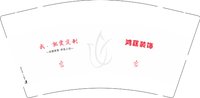 12250601尚品宅配（换） 9盎司1千个：婷婷玉丽18131358198 一次性定制纸杯、一次性广告纸杯设计图