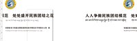 12250521人人争民族团结16盎司1千：magaxizha（微信298+80） 一次性定制纸杯、一次性广告纸杯设计图