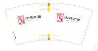 https://tcs.teambition.net/thumbnail/313i4177100c6ddd89986b7f77affeae1fe4/w/200/h/200纸杯定做 设计图附件