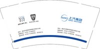 12250530 上汽集团9盎司一万个：daphie（微信付） 一次性定制纸杯、一次性广告纸杯设计图
