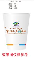 12250603 海北文旅12盎司1千个；花花（对公）出货拍照 一次性定制纸杯、一次性广告纸杯设计图