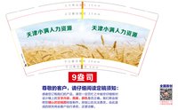 12250603天津小满人力资源9盎司1千：tb967180_22 一次性定制纸杯、一次性广告纸杯设计图