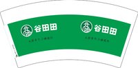 12250603 谷田田7盎司5千：yzg092 一次性定制纸杯、一次性广告纸杯设计图
