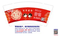 12250605有改喜庆杯 9盎司加厚2千个：孙家少爷333 一次性定制纸杯、一次性广告纸杯设计图