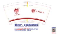 12250508 贵州怀茅 9盎司专版350克3千：barry_lanlan（v付款） 一次性定制纸杯、一次性广告纸杯设计图