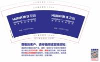 12250603惠达卫浴9盎司2千个：tb961569267 一次性定制纸杯、一次性广告纸杯设计图