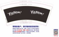 12250610fourdgym（白底黑字）9盎司1千个：yusenbai 一次性定制纸杯、一次性广告纸杯设计图