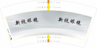 12250603 新视眼镜7盎司1千：tb429637619890 一次性定制纸杯、一次性广告纸杯设计图