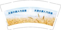 12250603天津小满人力资源9盎司1千：tb967180_22 一次性定制纸杯、一次性广告纸杯设计图