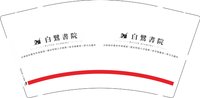 12250604 白鹭书院9盎司2千：tb5208688905 一次性定制纸杯、一次性广告纸杯设计图