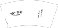 （印500个休白）12250508 声彩9盎司加厚1千：tb240976952 一次性定制纸杯、一次性广告纸杯设计图