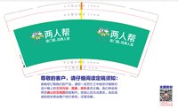 12250525两人帮9盎司加厚5千：尚美造型设计 一次性定制纸杯、一次性广告纸杯设计图
