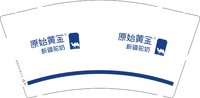 12250506原始黄金（换）9盎司5千只加急：娅姹萌萌（公户485元） 一次性定制纸杯、一次性广告纸杯设计图
