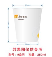 12250520華憫置地 9盎司；优秘-赖映冰 一次性定制纸杯、一次性广告纸杯设计图