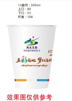 12250603 海北文旅12盎司1千个；花花（对公）出货拍照 一次性定制纸杯、一次性广告纸杯设计图