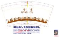 12250605 荣斐9盎司加厚一千个：晓航秋 一次性定制纸杯、一次性广告纸杯设计图