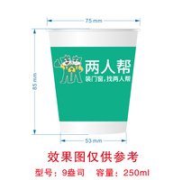 12250525两人帮9盎司加厚5千：尚美造型设计 一次性定制纸杯、一次性广告纸杯设计图