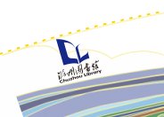 15250606图书馆 9盎司加厚5000个：百度微信创建文明城市举全市之力创建为民 一次性定制纸杯、一次性广告纸杯设计图
