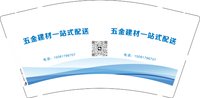 16250508 五金建材一站式配送9盎司1千：陈雄雷888 一次性定制纸杯、一次性广告纸杯设计图