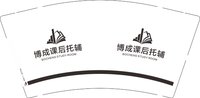 12250605 博成课后托辅9盎司1千：从莱没变过 一次性定制纸杯、一次性广告纸杯设计图