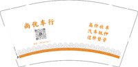 12250605尚优车行9盎司1千：lxt656 一次性定制纸杯、一次性广告纸杯设计图