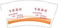 （印500只修白）12250603今科教育 9盎司1千个：泥巴309 一次性定制纸杯、一次性广告纸杯设计图