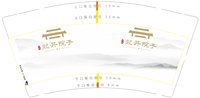 https://tcs.teambition.net/thumbnail/313i76ad913f366e3818e0aa2a1498c979e8/w/200/h/200纸杯定做 设计图附件